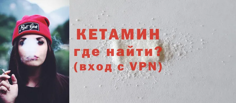 КЕТАМИН ketamine  Покров 